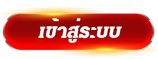 ปุ่มวงรีสีแดงเงาพร้อมคำว่าเข้าสู่ระบบ ขอบเรืองแสงสีทอง