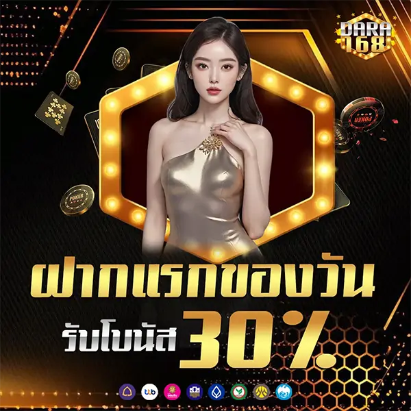 โบนัสฝากเงินรายวัน Dara168